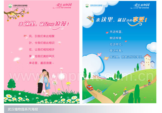 来这里，就是这样浪漫；来这里，就是这样享受-武汉植物园海报设计及印刷。