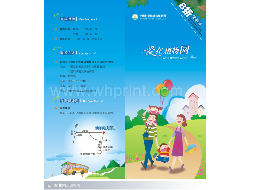 爱在植物园活动单页-享受-武汉植物园活动单页设计及印刷。
