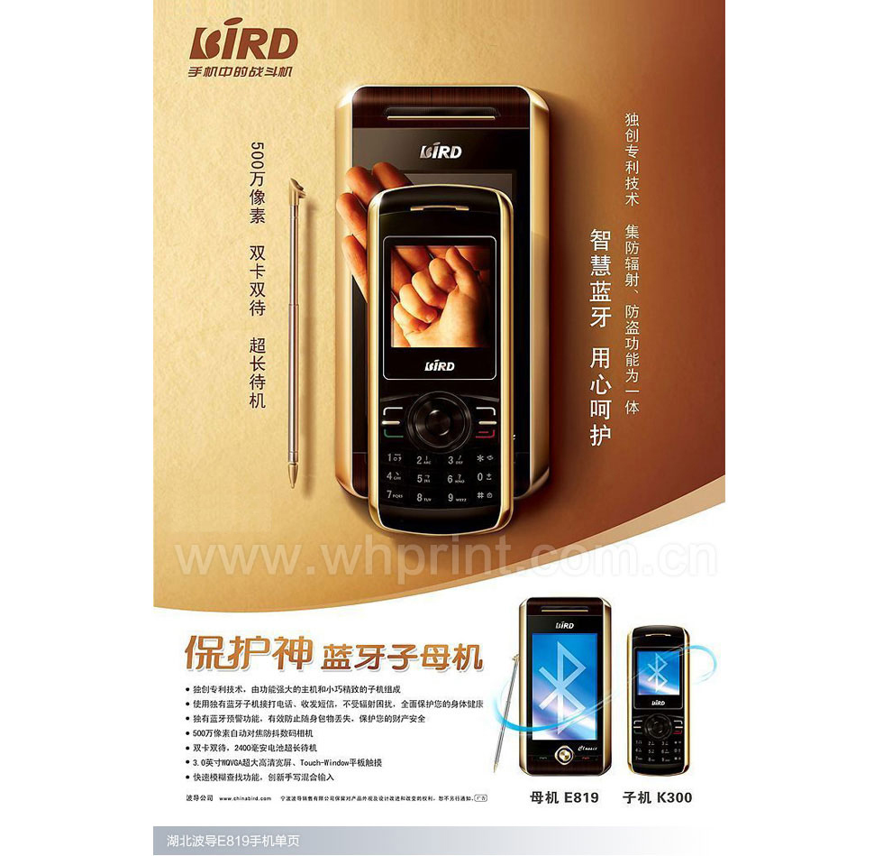 手机中的战斗机-湖北波导手机海报印刷