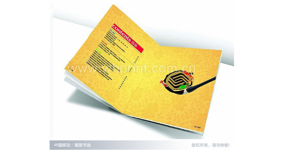 中国移动湖北分公司画册印刷