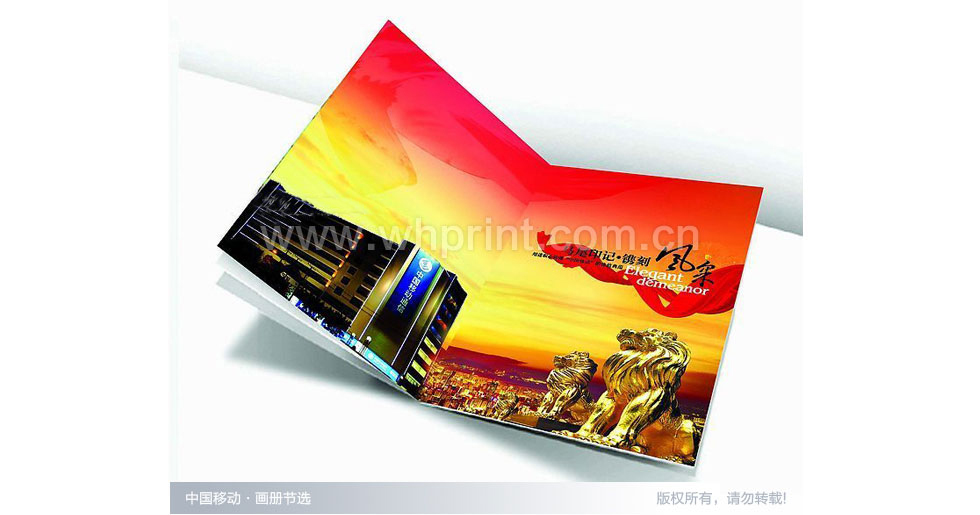 中国移动画册印刷