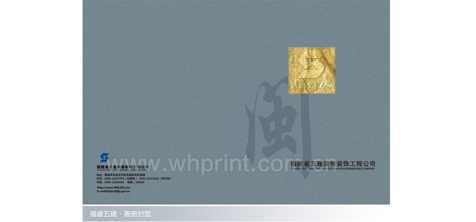 湖北五建装修装饰公司画册印刷