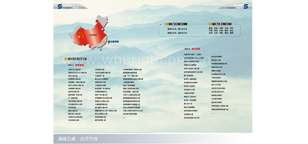 湖北五建公司印刷案例