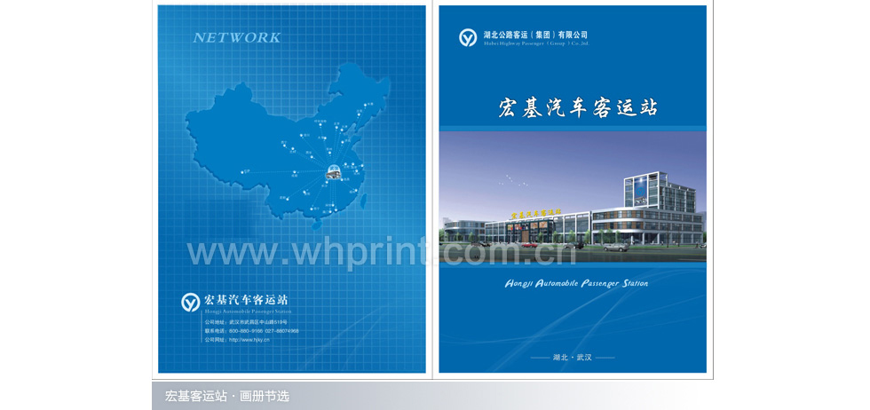 宏基汽车客运站画册封面