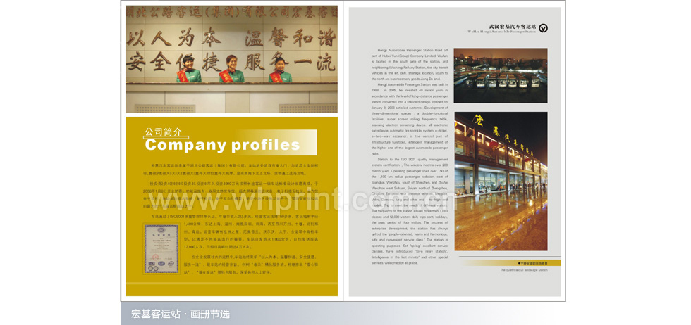 宏基汽车客运站画册印刷