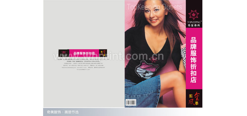夺宝奇兵，品牌服饰折扣店-武汉奇美服饰画册印刷。