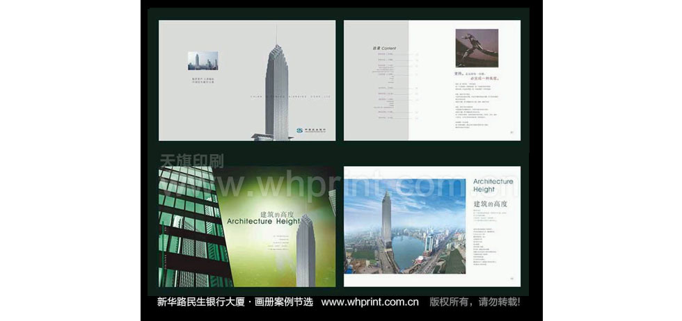 华中第一高楼，新华路民生银行大厦画册