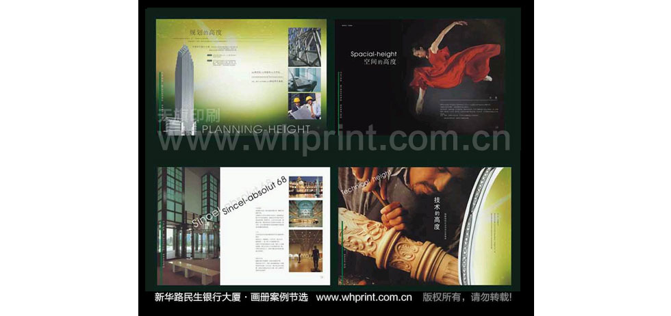 民生银行大厦画册整合印刷。