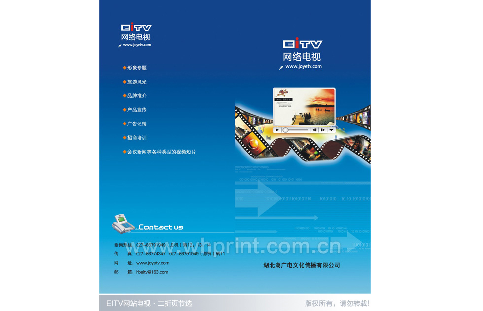 EITV-网络电视二折页印刷