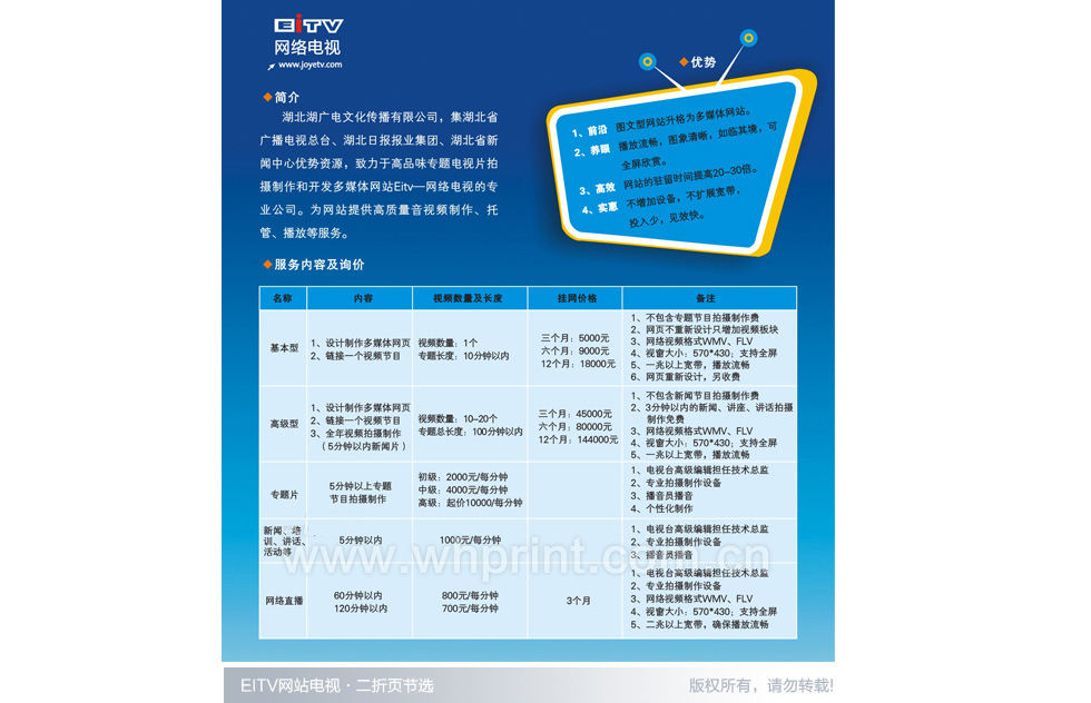 湖北湖广电文化传播有限公司折页印刷。