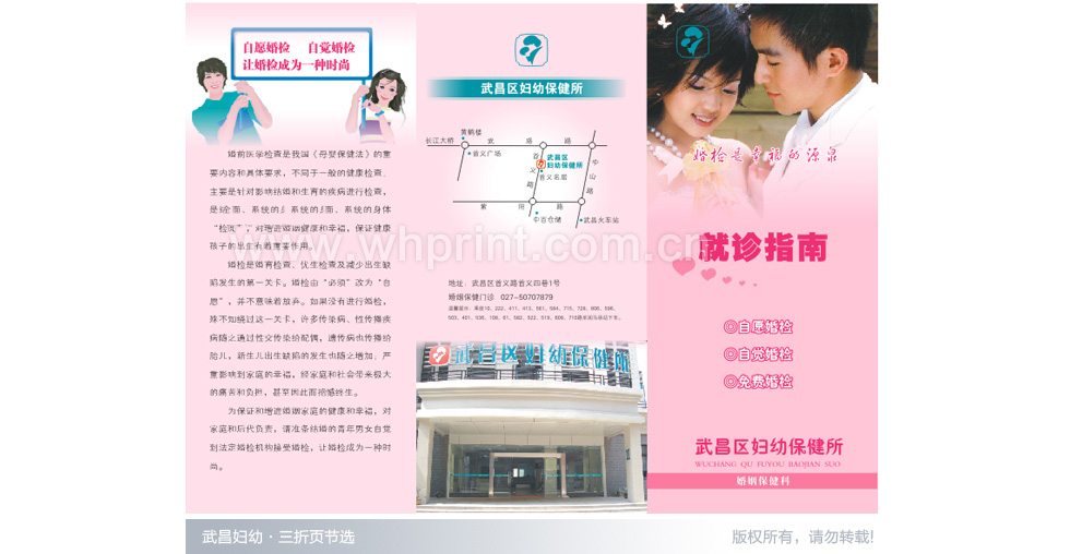 让婚检成为一种时尚-武昌妇幼保健三折页印刷