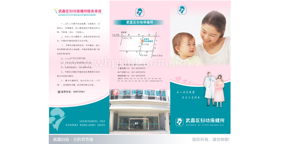 关心母亲健康，关爱儿童成长-武昌妇妇幼保健折页印刷