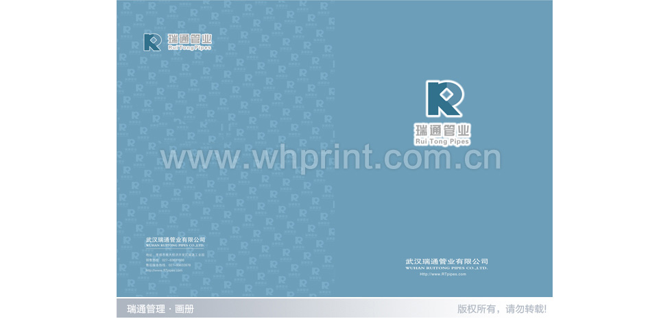 武汉瑞通管业画册印刷案例