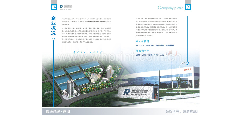 武汉瑞通管业画册印刷作品