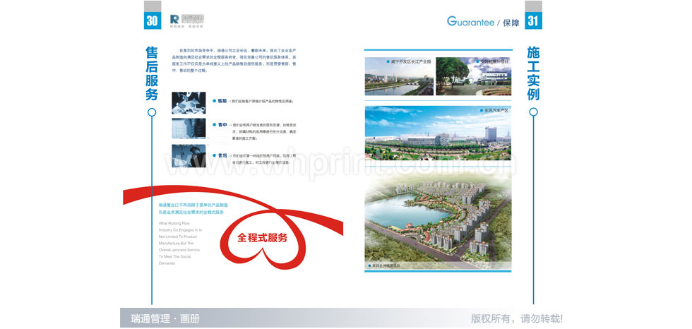 武汉瑞通管业画册印刷作品