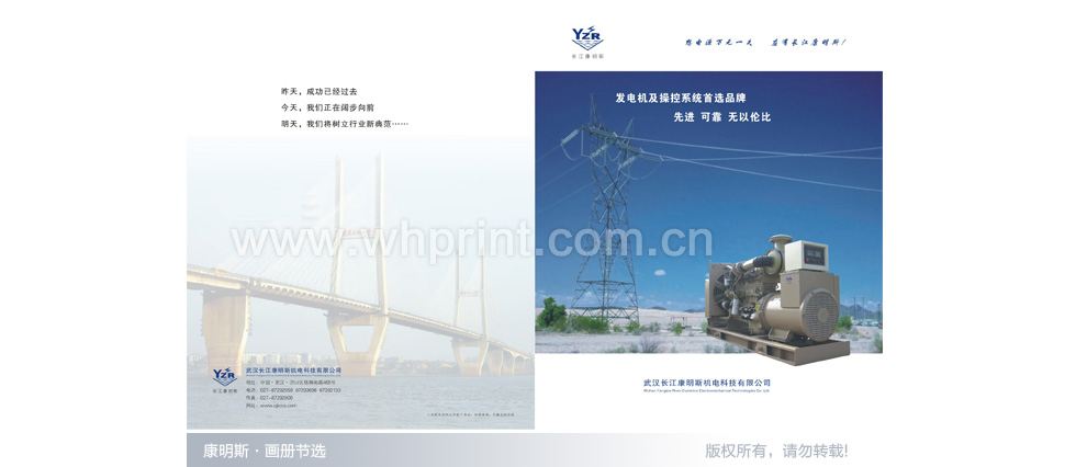 发电机及操控制系统首选品牌-武汉长江康明斯画册印刷