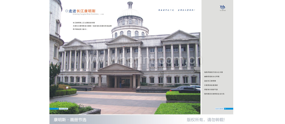 走进长江康明斯