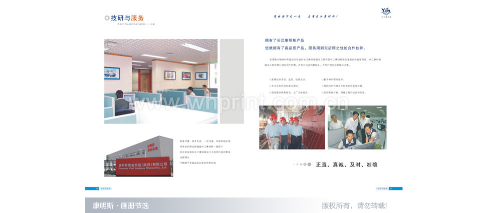技研与服务-武汉长江康明斯画册印刷