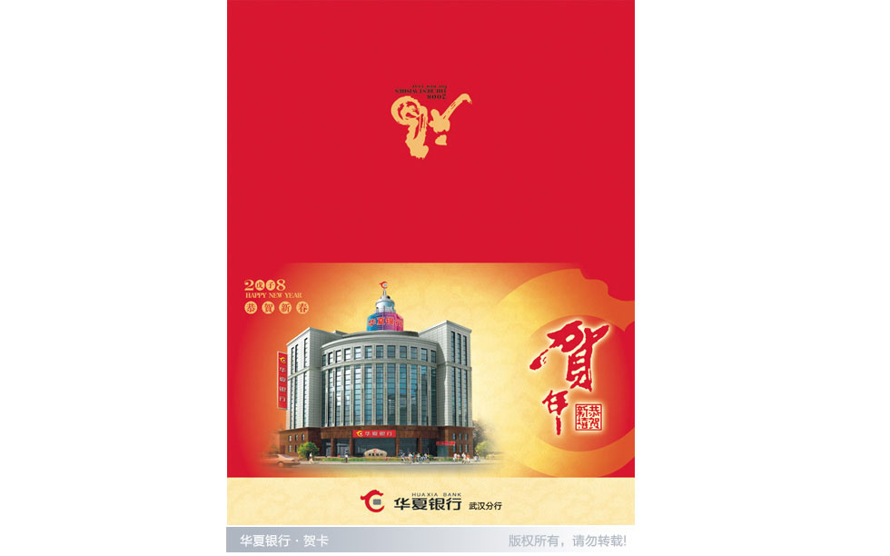 华夏银行武汉分行贺卡印刷