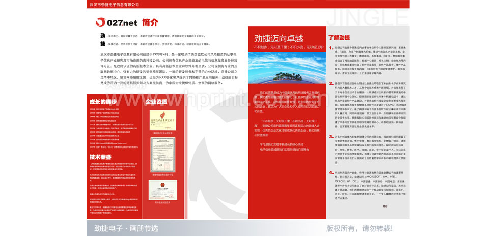 劲捷电子简介-画册印刷