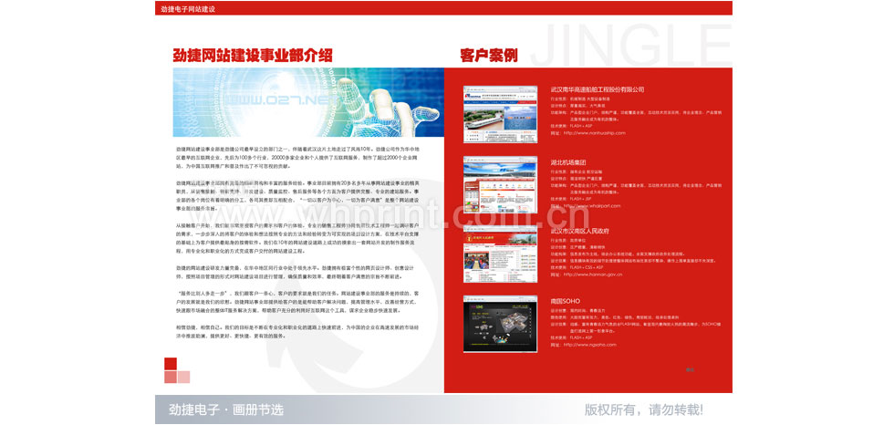 劲捷电子建设事业部-画册印刷