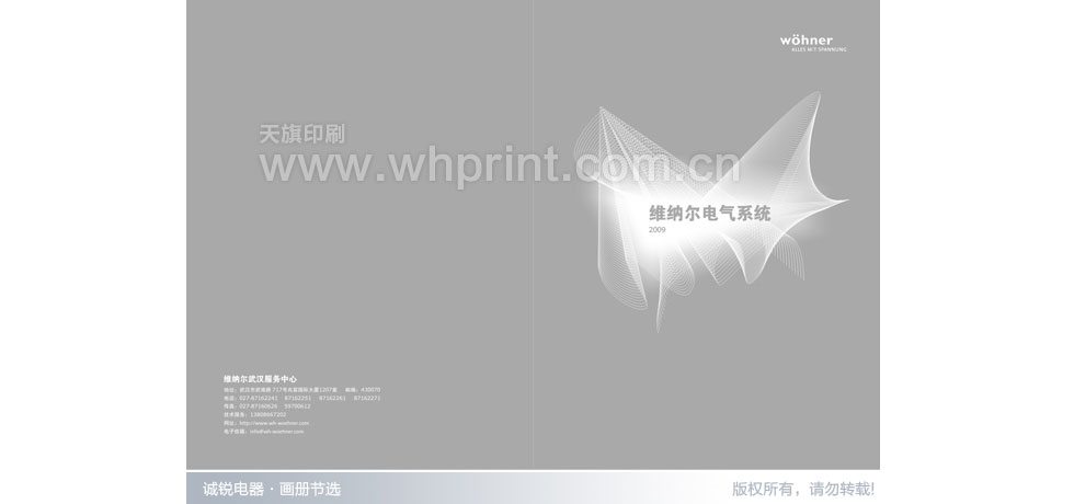 武汉诚锐电器有限公司印刷案例