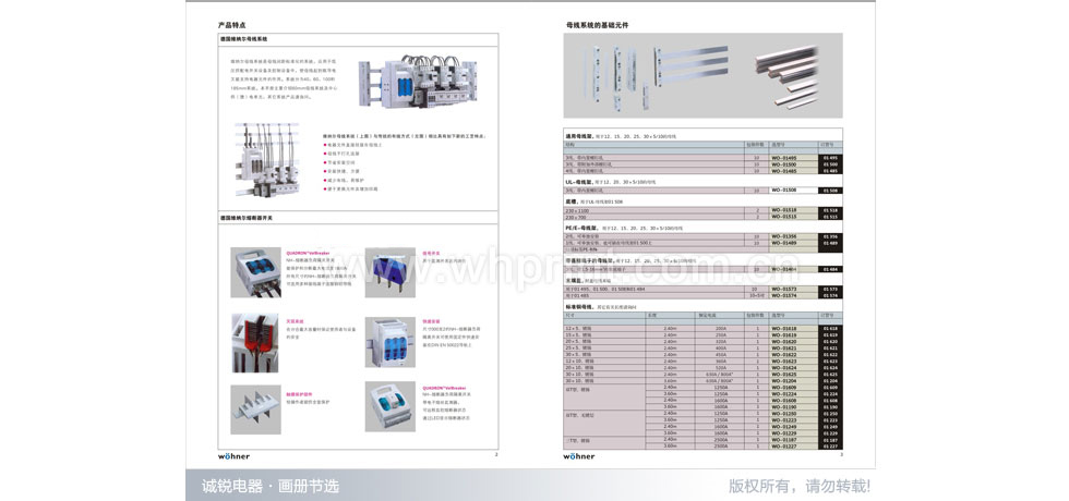 武汉诚锐电器有限公司画册印刷