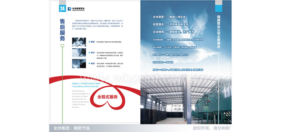 孝感集团样本印刷