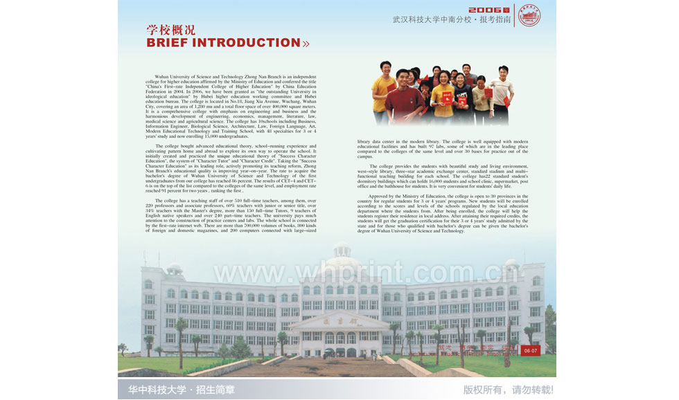 武汉科技大学样本印刷