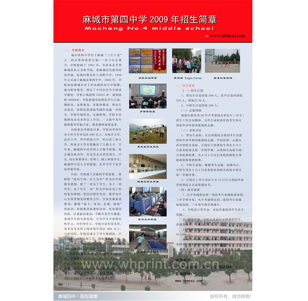 成功素质教育，武汉科技大学招生简章印刷