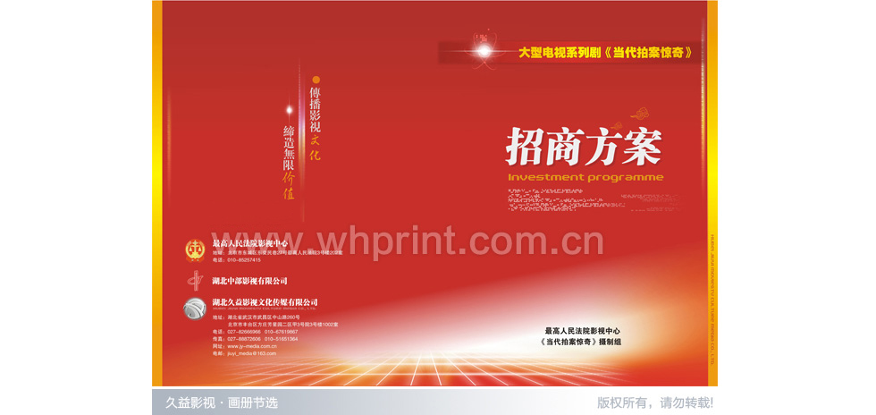 湖北久益影视招商画册印刷