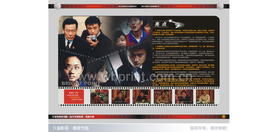 湖北久益影视样本印刷