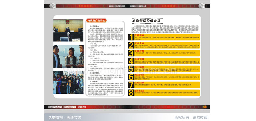 湖北久益影视画册印刷