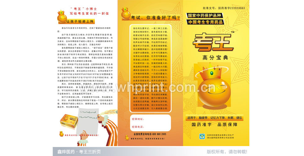 考王三折页印刷案例