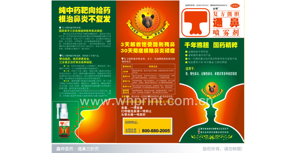 通鼻三折页印刷正面