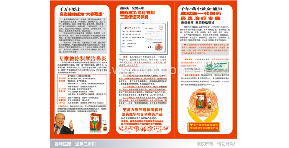 通鼻三折页印刷反面