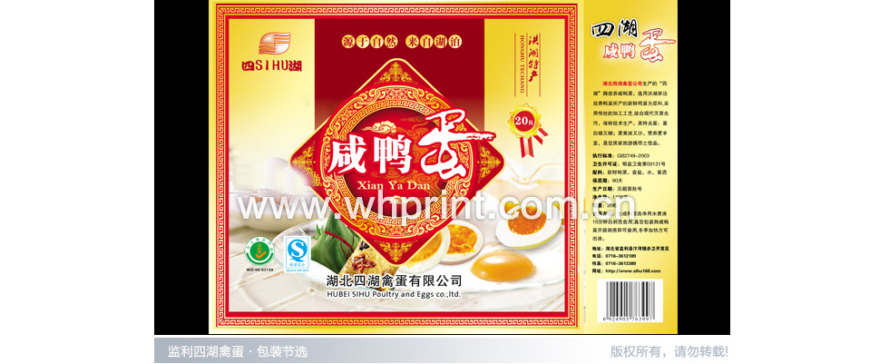 监利四湖盐蛋包装印刷