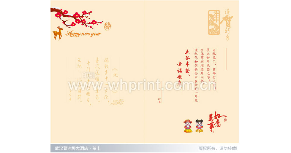 葛洲坝大酒店贺卡印刷