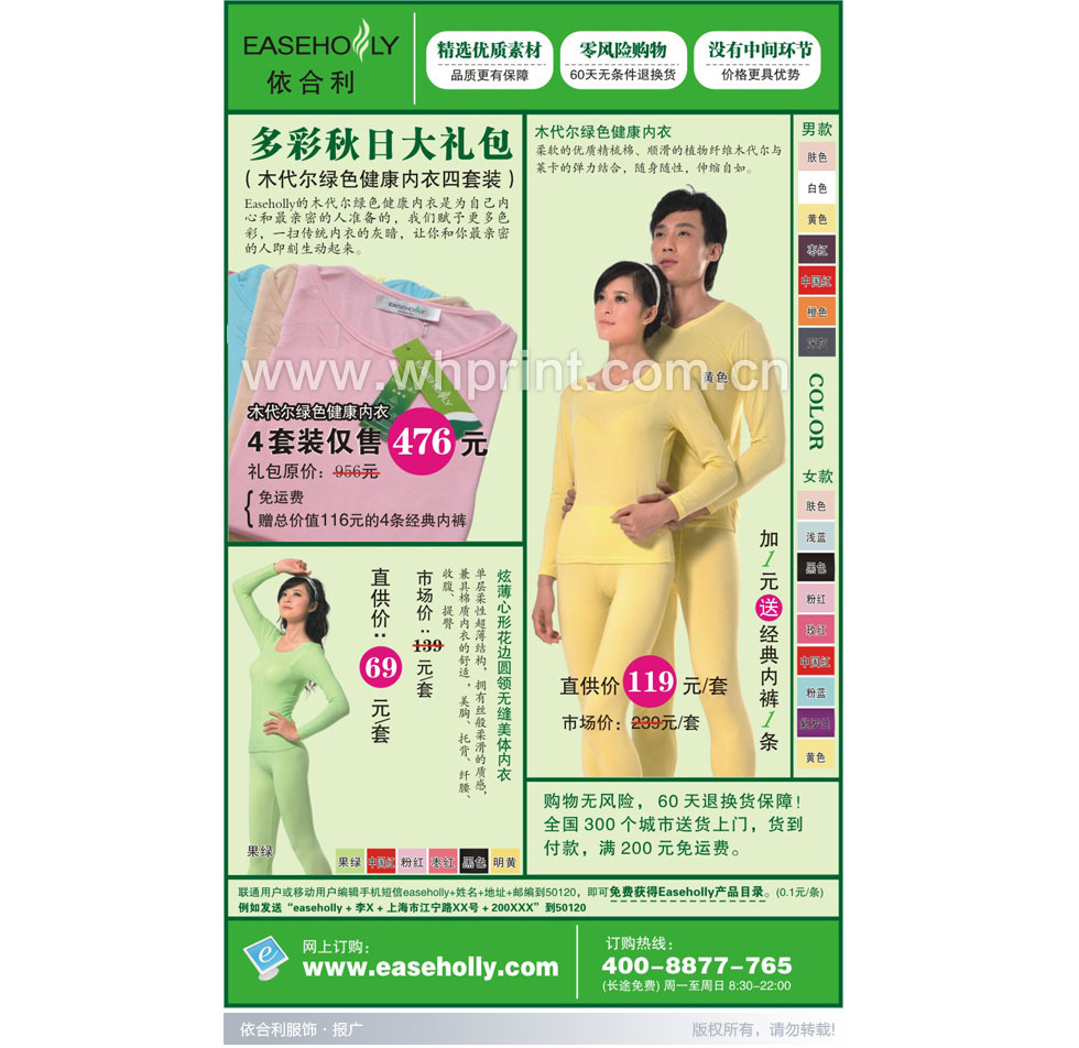 依合利服饰印刷案例