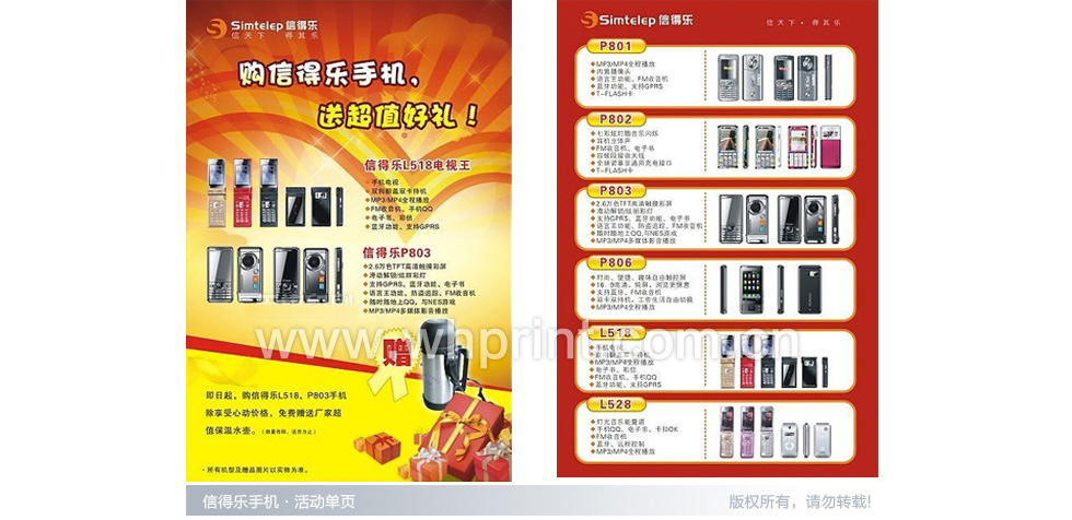 购信得乐手机，送超值大礼-信得手机单页印刷