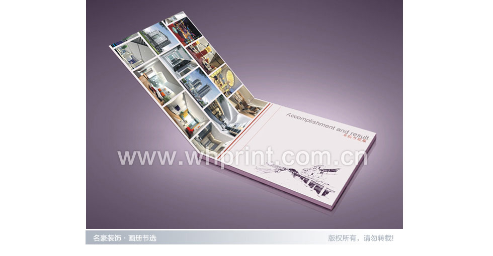 武汉名豪装饰画册印刷