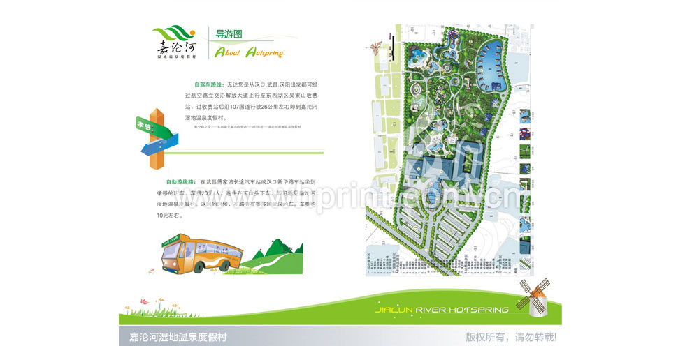 嘉沦河湿地温泉度假村画册印刷